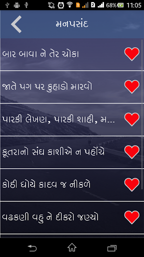 Free download Gujarati Kahevat and Suvichar APK for Android