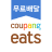 icon Coupang Eats 1.4.88