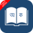 icon Bangla to Bangla Dictionary 8.6.0