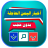 icon alkhabaralyoum.yemennews.ajelyemen 1.5