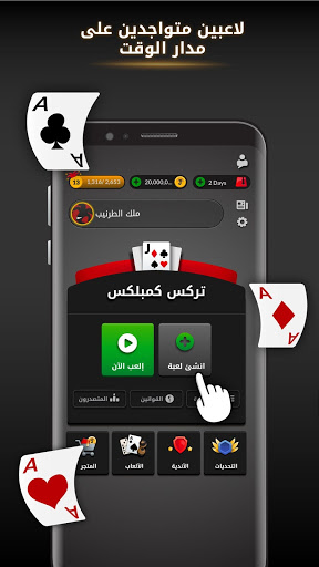 Jawaker Tarneeb, Chess Trix New Apk