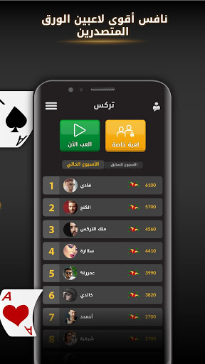 Jawaker Tarneeb, Chess Trix New Apk