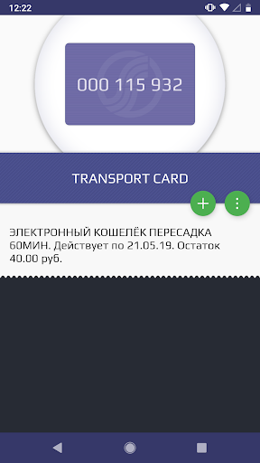 Почему приложение ситикард не работает. Транспортная карта приложение. Записать операцию на транспортную карту СИТИКАРД через приложение. СИТИКАРД баланс. Скриншот пополнение транспортной карты.