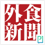 icon com.presspadapp.thejapanfoodservicenews