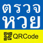 icon ตรวจหวย QRCode