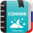 icon com.ttdictionary.sonnik 2.0.4.2