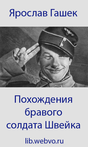 Похождения Солдата Швейка For Samsung Galaxy M Style M340S - Free.