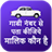 icon RTO Vehicle Information 0.0.139