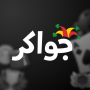 icon Jawaker Hand, Tarneeb & Trix for archos Diamond Alpha+