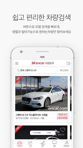 Trust encar. Encar приложение. ЕНКАР авто в Кореи. Encar.com. Смена языка encar.