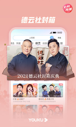 YOUKU-Drama, Film, Show, Anime - Baixar APK para Android