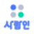 icon kr.co.saramin.brandapp 3.3.8