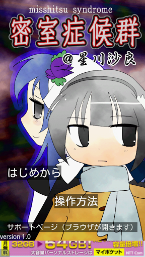 脱出ゲーム 密室症候群 星川沙良 For Swipe X703 Free Download Apk File For X703