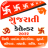 icon Gujarati Calendar 2022 1.1.1