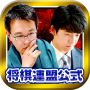 icon Shogi Live Subscription 2