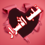 icon لعبة قلب الأسرار for zopo Color X5.5