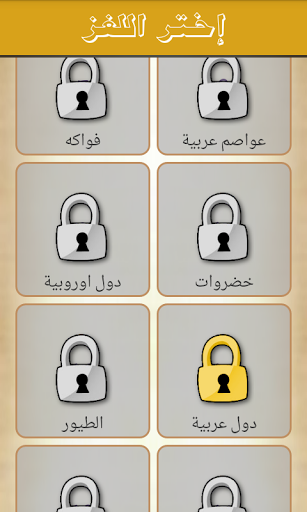 Free Download لعبة كلمة السر Apk For Android