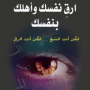 icon com.ebook.androidarab.roqyah