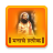 icon com.marathiapps.manache_shlok 1.1