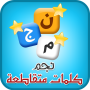 icon كلمات متقاطعة for Samsung I9100 Galaxy S II