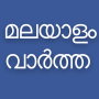 icon Flash News Malayalam for Leagoo M9 Pro