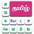 icon nithra.tamilcrosswordpuzzle 2.6