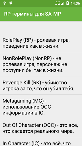 Термины в рп проектах