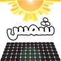 icon appinventor.ai_ahaanwar2.Shams_copy
