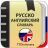 icon com.ttdictionary.ruseng 2.0.4.8