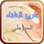 icon com.goldensoft.bookhistorycaliphs
