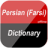 icon English Persian 1.0