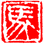 icon Xiaoma Hanzi Chinese Character