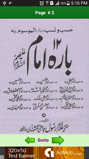 Free Download 12 Imam A S Urdu Islamic Book Apk For Android