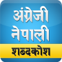 icon English Nepali Dictionary