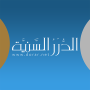 icon com.freelance.android.ahadith