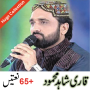 icon Qari Shahid Mahmood Naats