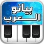 icon بيانو العرب أورغ شرقي for Samsung I9100 Galaxy S II