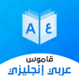 icon Arabic English