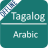 icon Tagalog To Arabic Dictionary 1.5