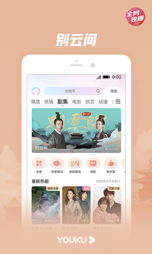 YOUKU-Drama, Film, Show, Anime - Baixar APK para Android