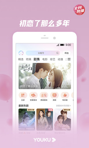 YOUKU-Drama, Film, Show, Anime - Baixar APK para Android