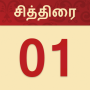 icon Nila Tamil Calendar 2025