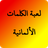 icon soboh90.germanwordsgame 1.0.7