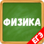 icon Физика от А до Я, помощник ЕГЭ 2021 for Micromax Canvas Unite 4 Pro