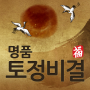 icon com.ezhld.fortune.tojung2012