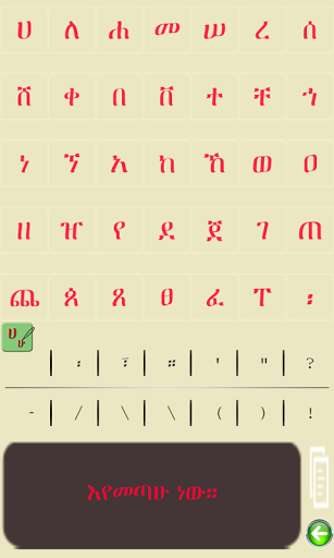 Amharic Alphabet For Samsung Galaxy Y S5360 Free Download Apk File For Galaxy Y S5360