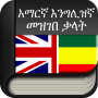 icon English-Amharic dictionary 