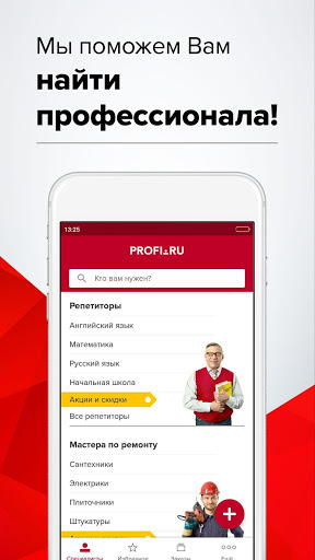 Где найти профессионала. Профи ру приложение. Профи ру репетиторы. Мастер профи ру. Приложение для профи для специалистов.