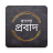 icon Bangla Probad 6.4