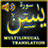 icon Surah Yasin 1.6